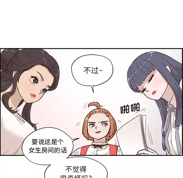 去他的女校-第85话 - 图片 100
