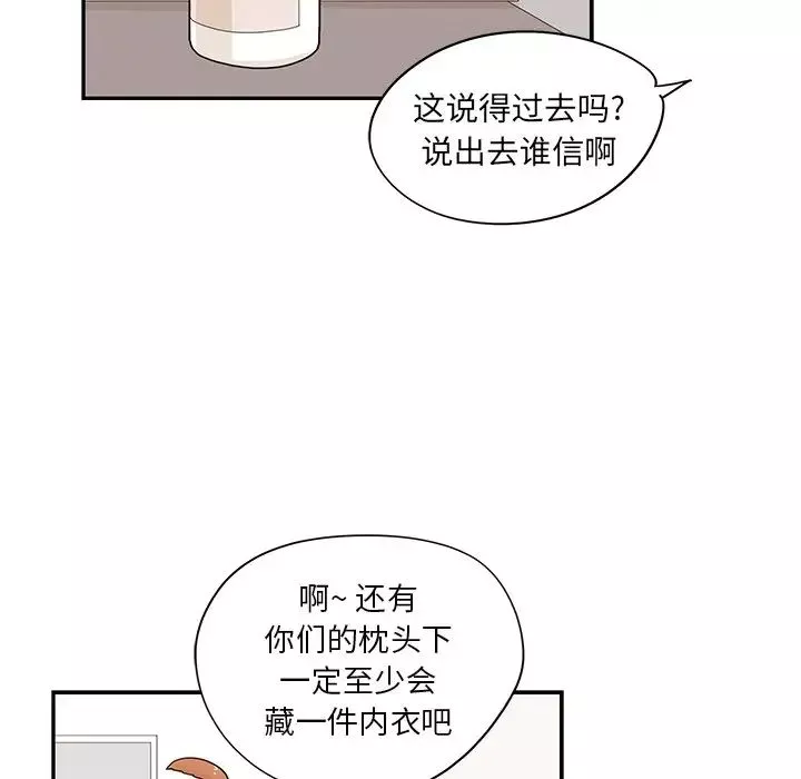 去他的女校-第86话 - 图片 9
