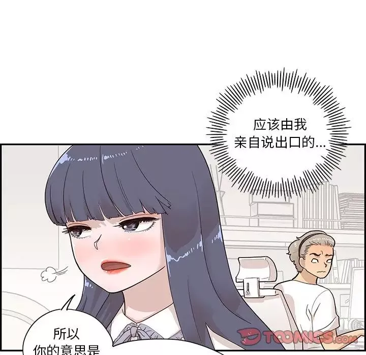 去他的女校-第86话 - 图片 14