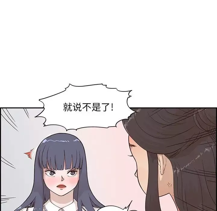去他的女校-第86话 - 图片 18