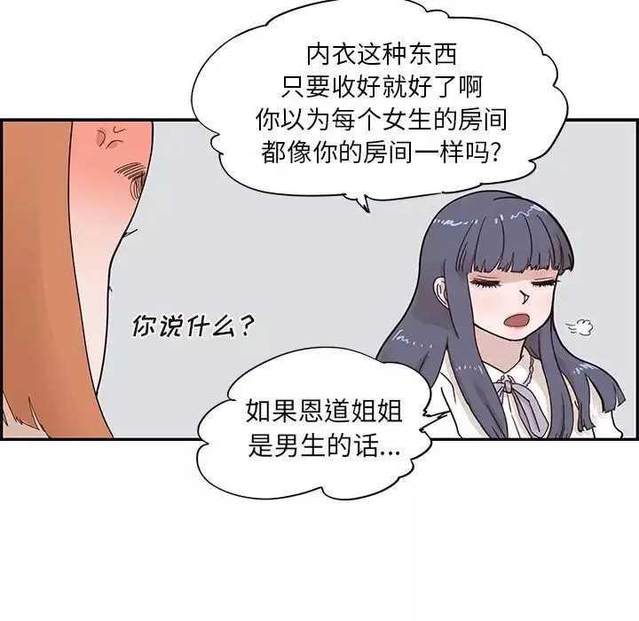 去他的女校第86话