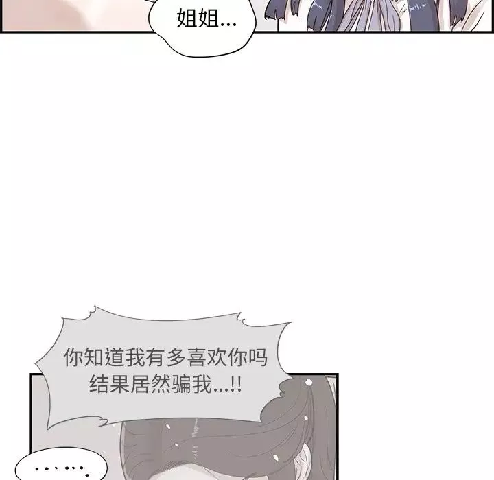 去他的女校-第86话 - 图片 22