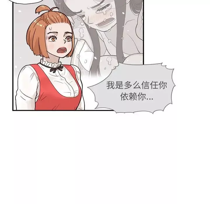 去他的女校-第86话 - 图片 23