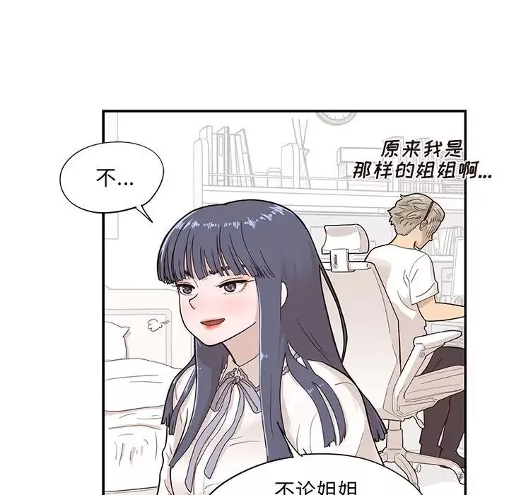 去他的女校-第86话 - 图片 24