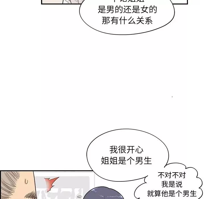 去他的女校-第86话 - 图片 25