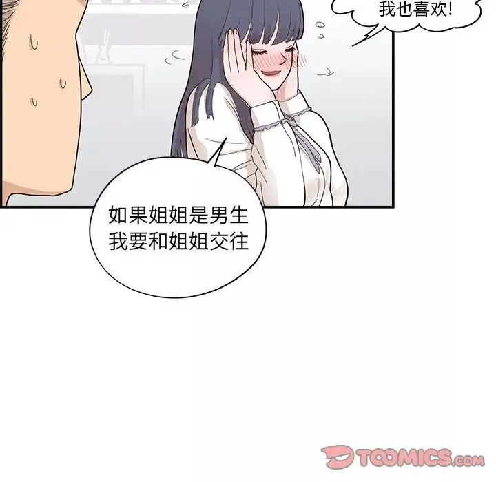 去他的女校-第86话 - 图片 26