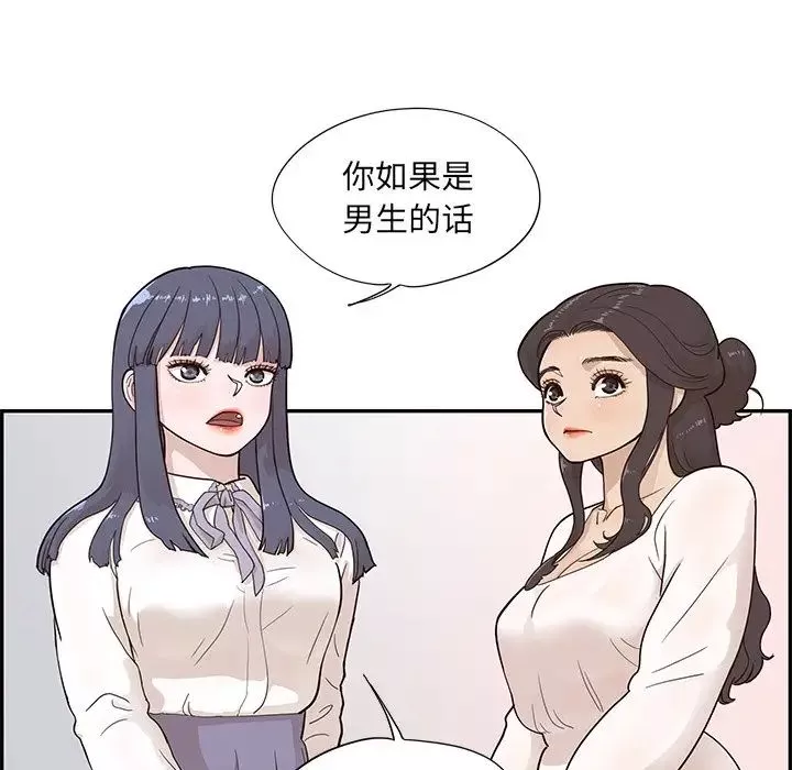 去他的女校-第86话 - 图片 31