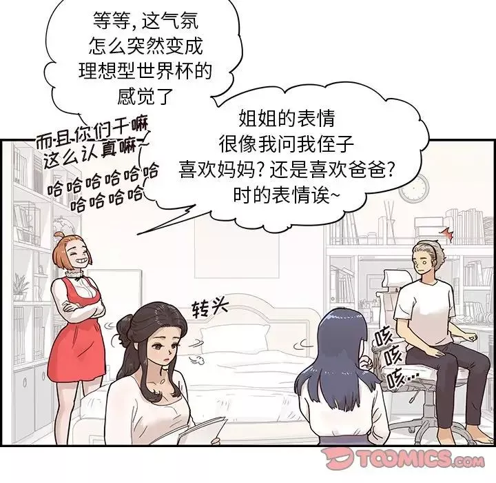 去他的女校-第86话 - 图片 38