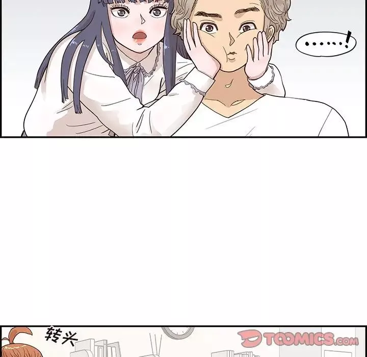 去他的女校-第86话 - 图片 44