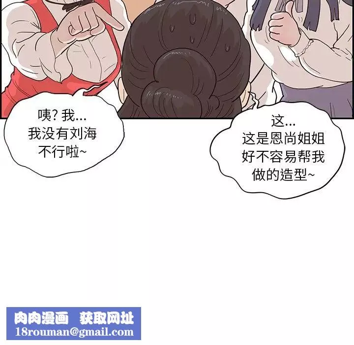 去他的女校-第86话 - 图片 54