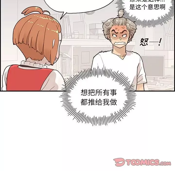 去他的女校-第86话 - 图片 68