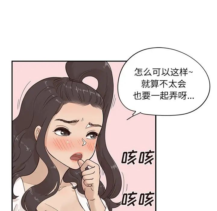 去他的女校第86话