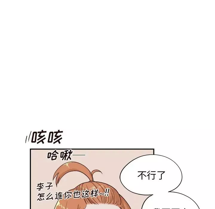 去他的女校-第86话 - 图片 76