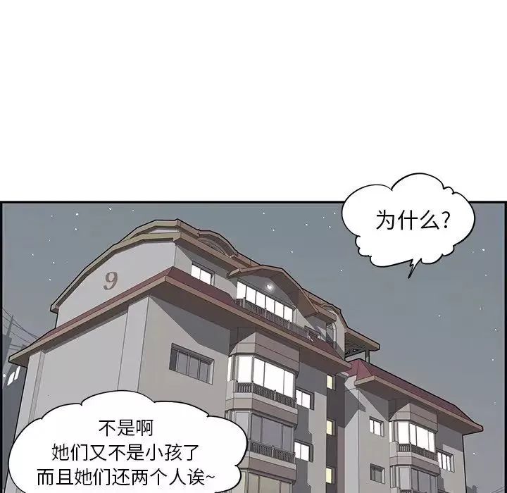 去他的女校-第86话 - 图片 78
