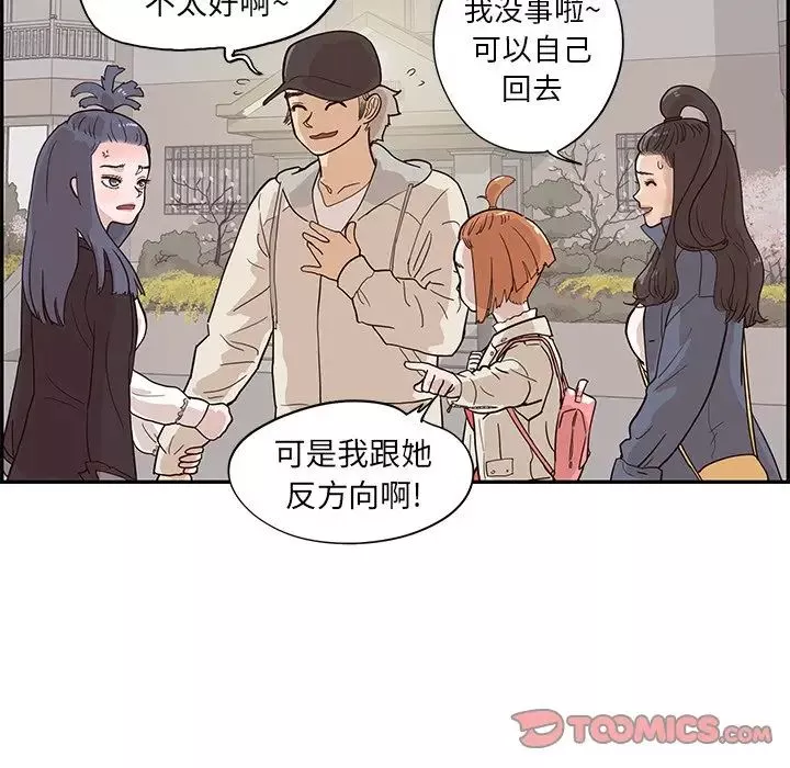 去他的女校-第86话 - 图片 80