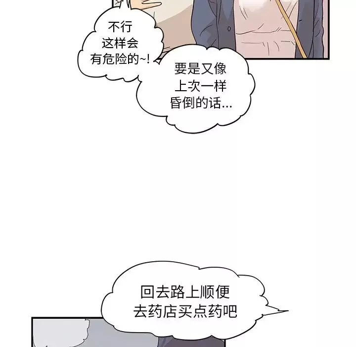 去他的女校-第86话 - 图片 82
