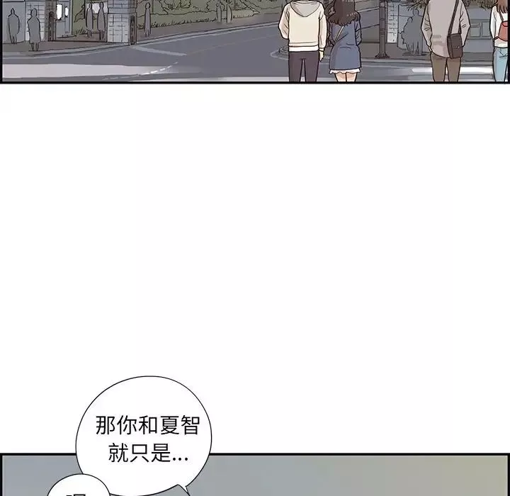 去他的女校第86话