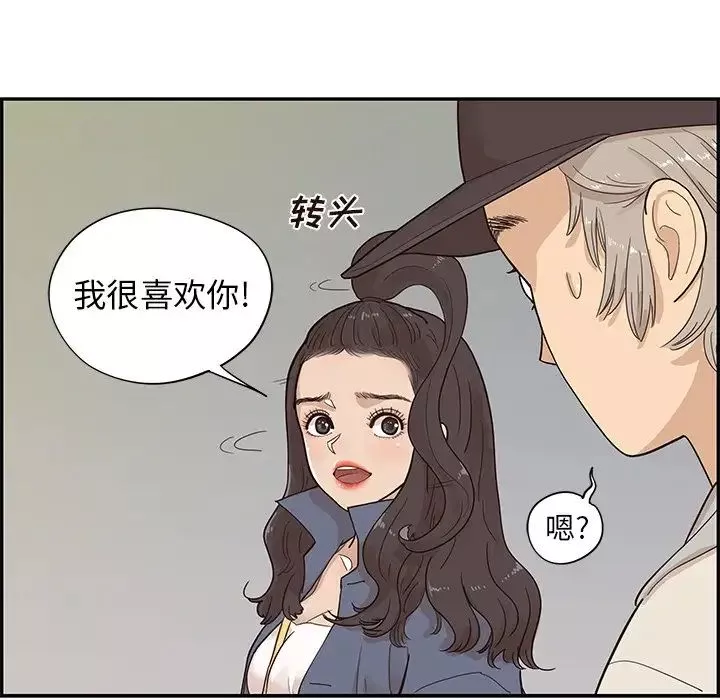 去他的女校-第86话 - 图片 90