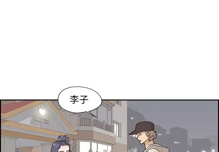 去他的女校-第87话 - 图片 3