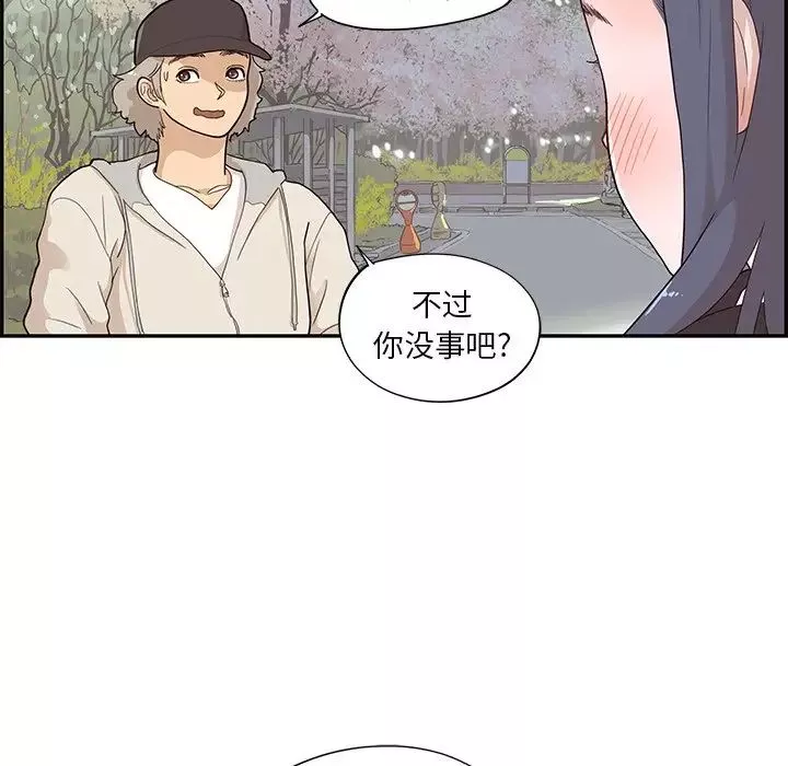 去他的女校-第87话 - 图片 7