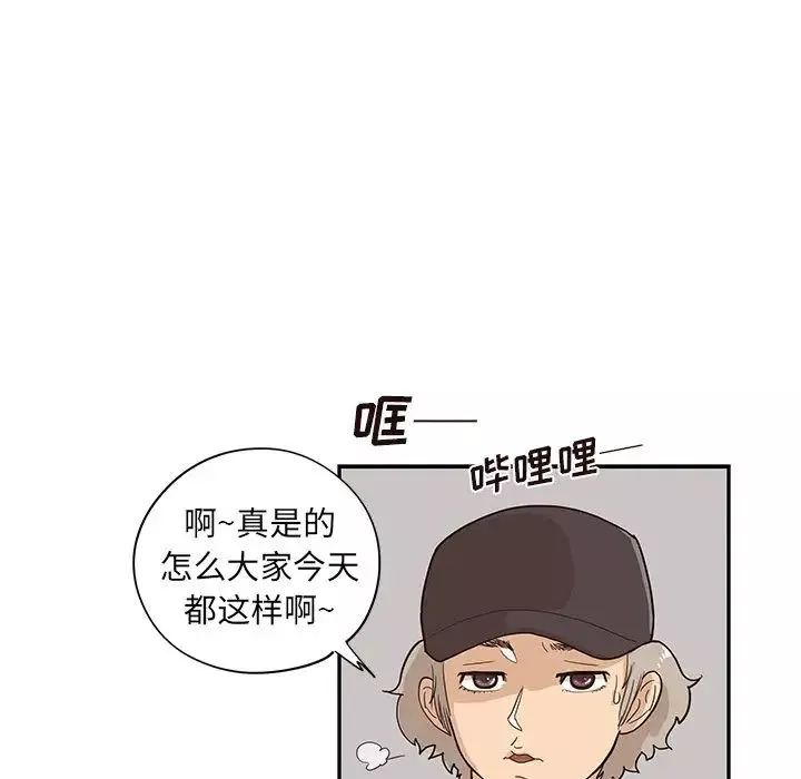 去他的女校-第87话 - 图片 31