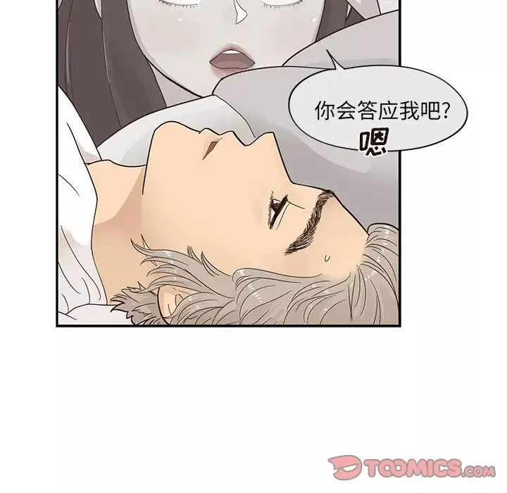 去他的女校-第87话 - 图片 38