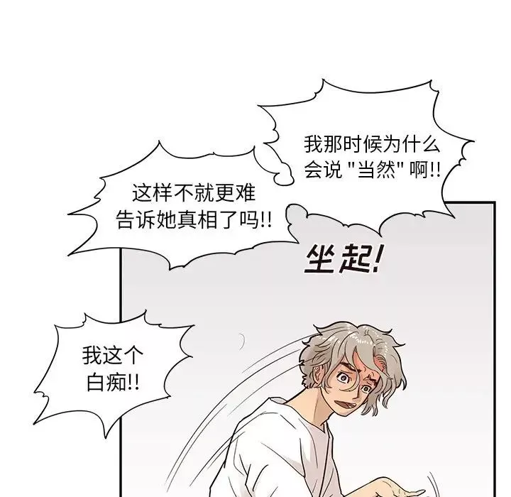 去他的女校-第87话 - 图片 39