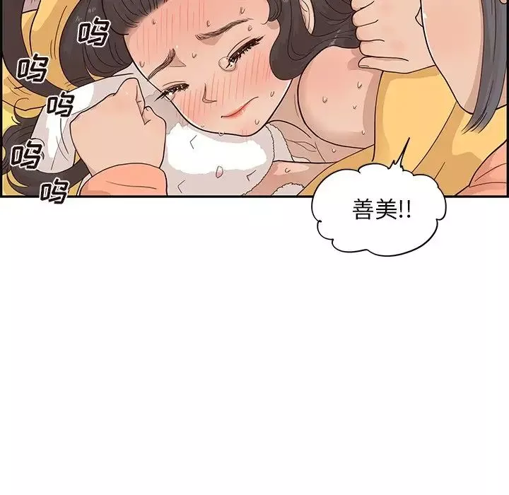 去他的女校-第87话 - 图片 45