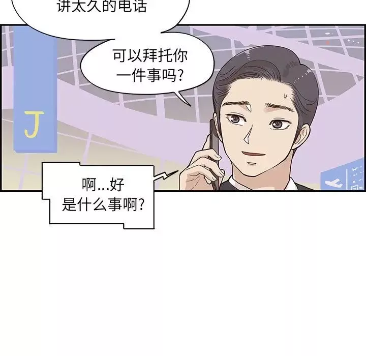 去他的女校第87话