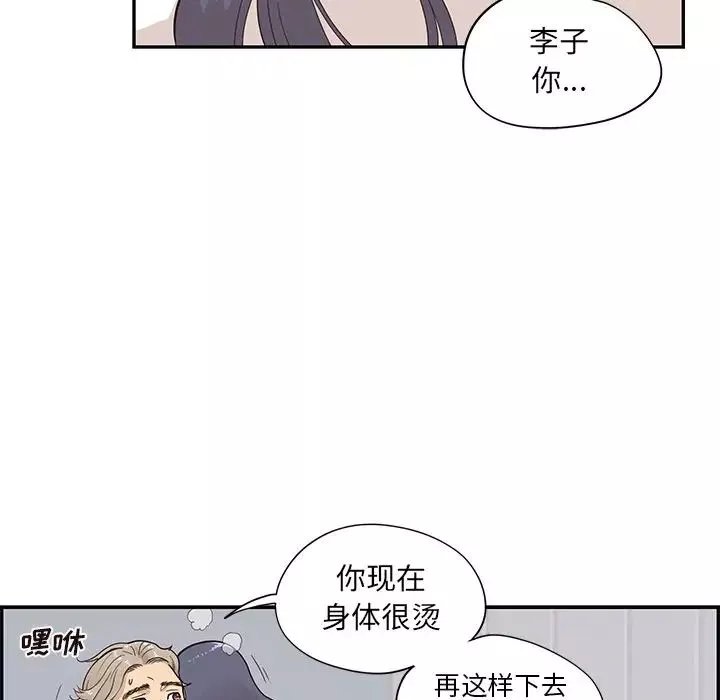 去他的女校-第87话 - 图片 88