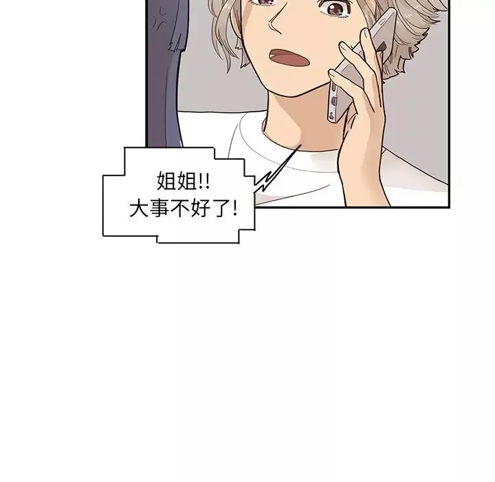 去他的女校-第87话 - 图片 95