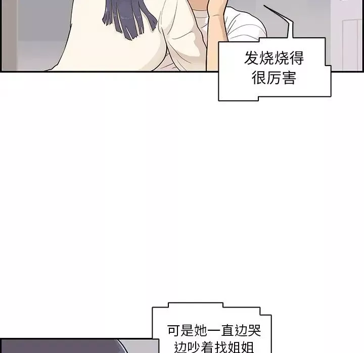 去他的女校-第88话 - 图片 6