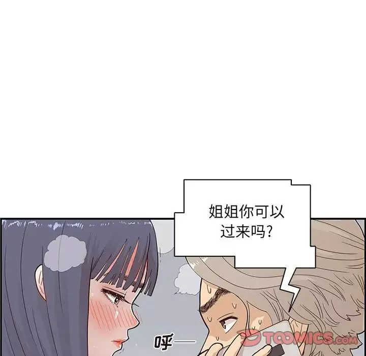 去他的女校-第88话 - 图片 8