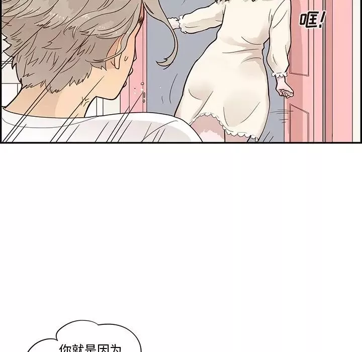 去他的女校-第88话 - 图片 19