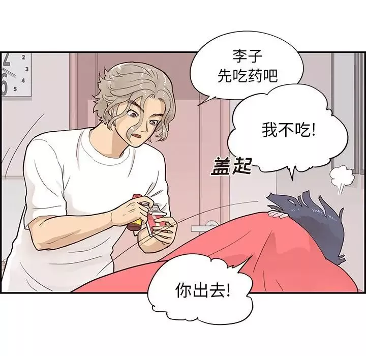 去他的女校-第88话 - 图片 23