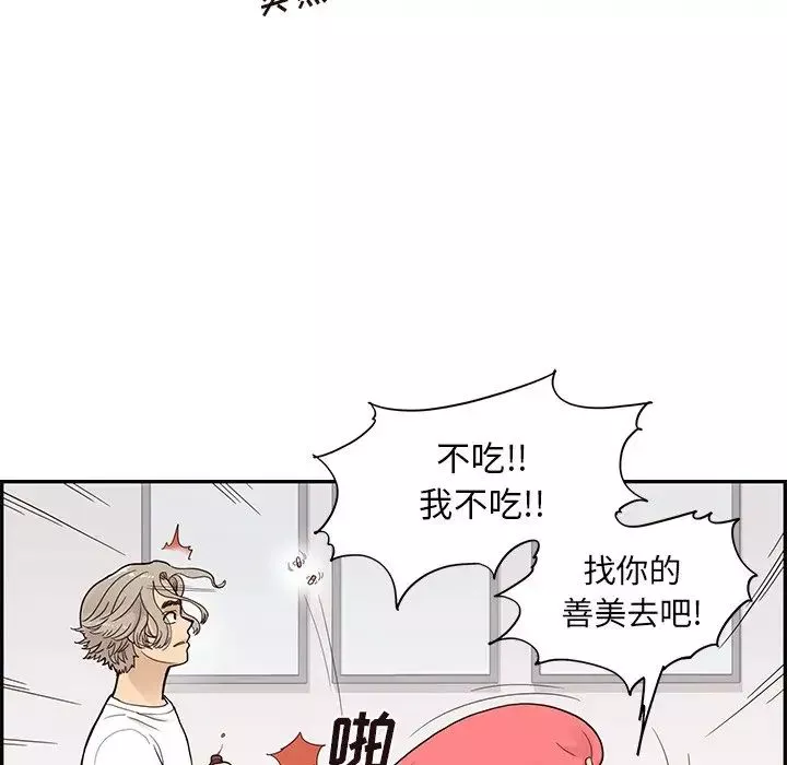 去他的女校-第88话 - 图片 31