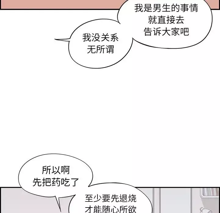 去他的女校-第88话 - 图片 41
