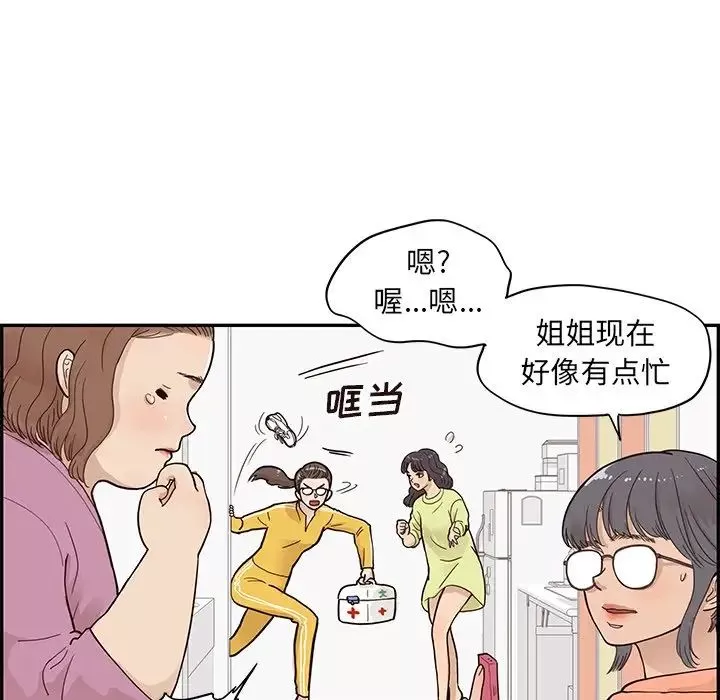 去他的女校-第88话 - 图片 55