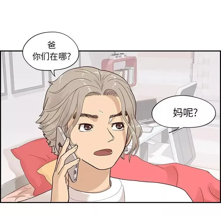 去他的女校-第88话 - 图片 61