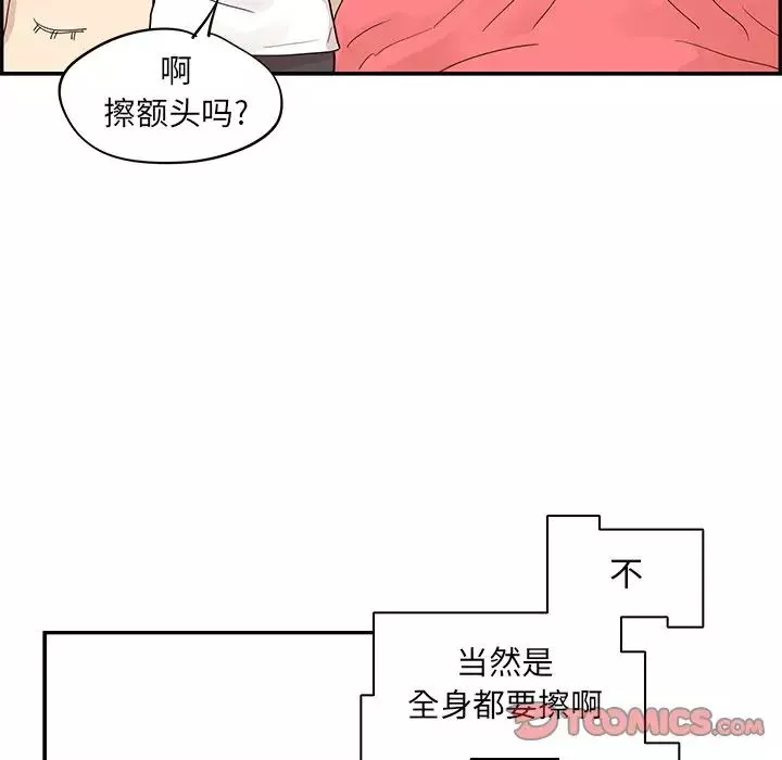 去他的女校第88话
