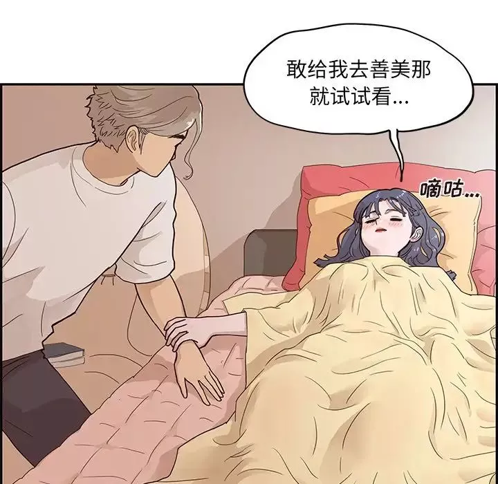 去他的女校-第88话 - 图片 102