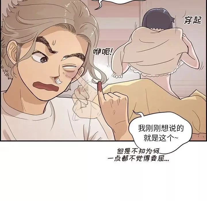 去他的女校-第89话 - 图片 36
