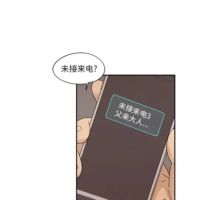 去他的女校-第89话 - 图片 40