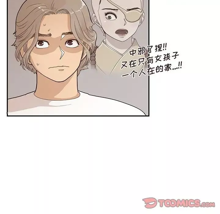 去他的女校-第89话 - 图片 42
