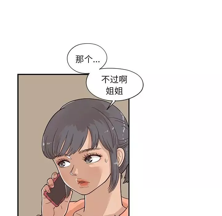 去他的女校-第89话 - 图片 47