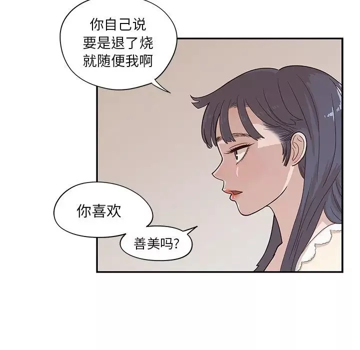 去他的女校-第89话 - 图片 57