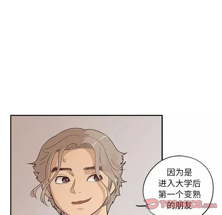 去他的女校第89话