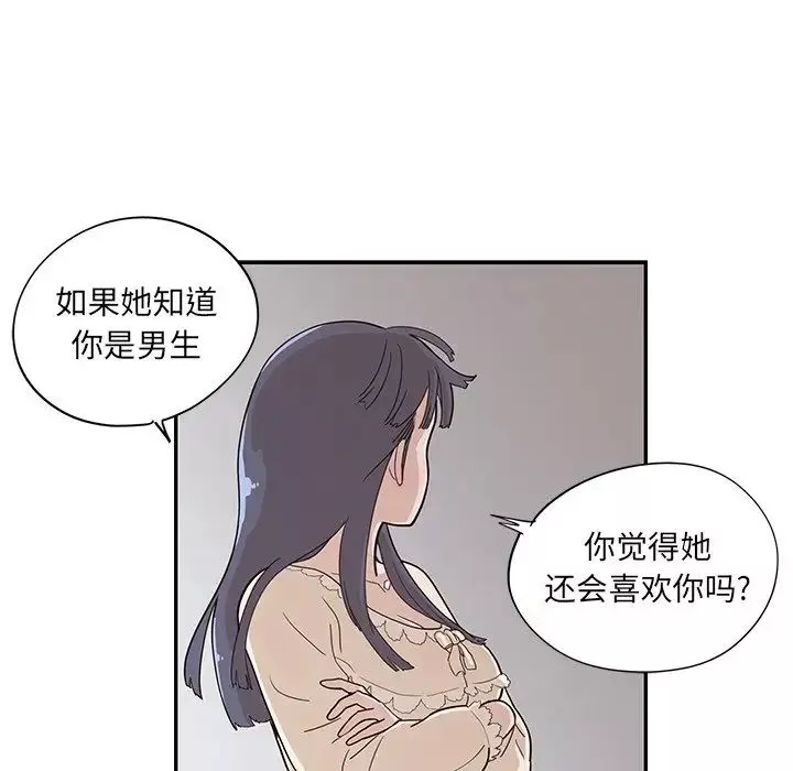 去他的女校-第89话 - 图片 61