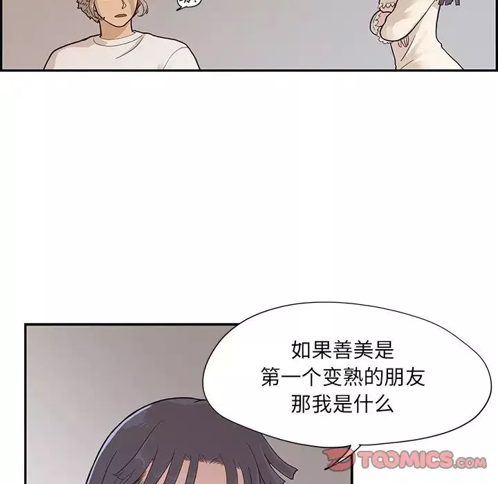 去他的女校-第89话 - 图片 66