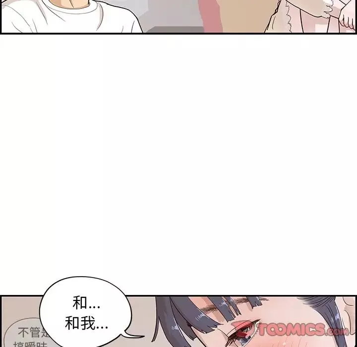 去他的女校-第89话 - 图片 82